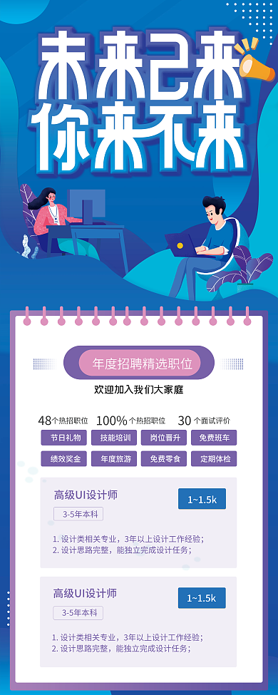 扁平插画企业招聘易拉宝展架