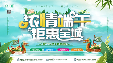 端午促销活动展板