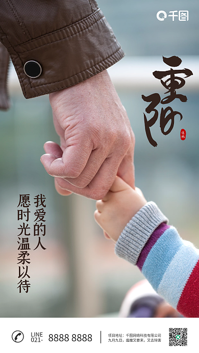 重阳敬老感恩亲人尊敬爱护陪伴老人手机海报