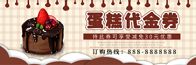 蛋糕优惠券代金券折扣券现金券