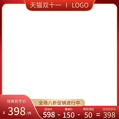 电商双十一双十二国庆促销美妆红色主图