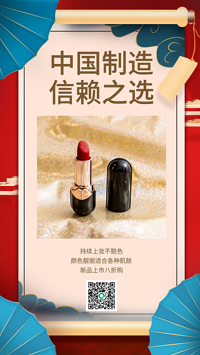 红色国潮国货促销手机海报