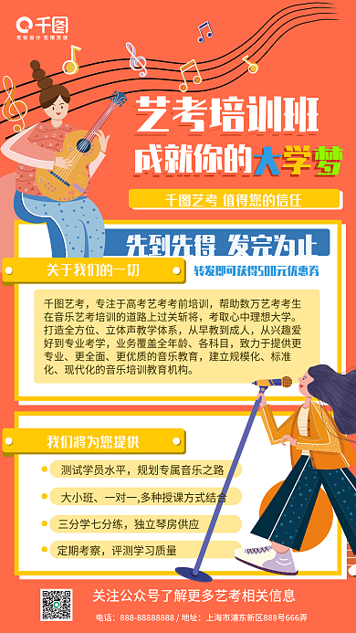 简约扁平风音乐艺考培训手机海报