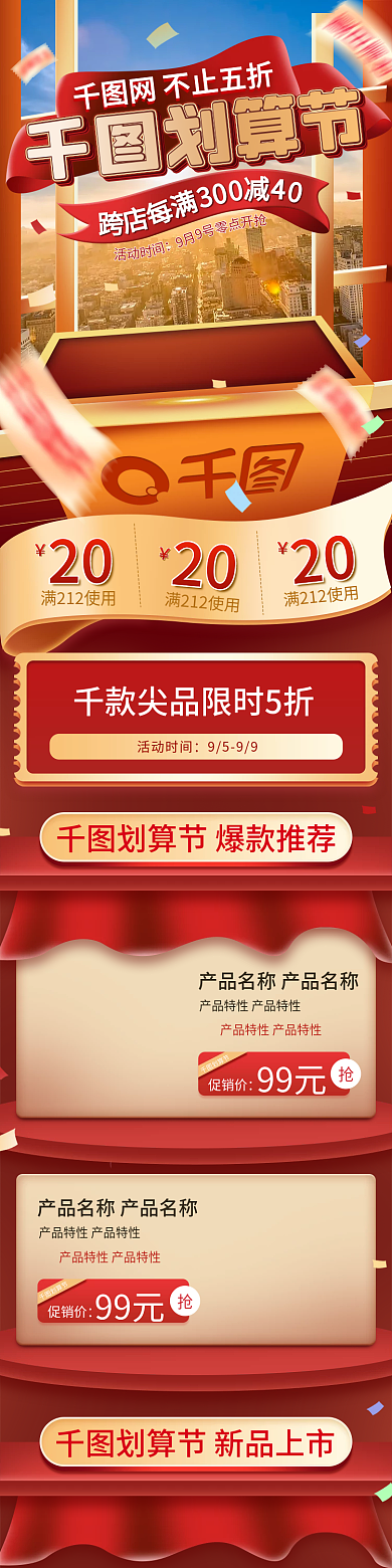 千图划算节促销红金手机端首页