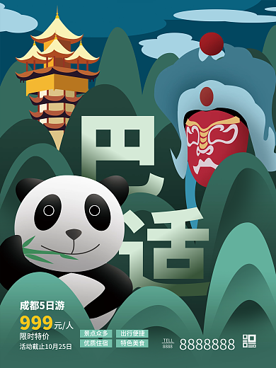 成都旅游地标创意手绘海报