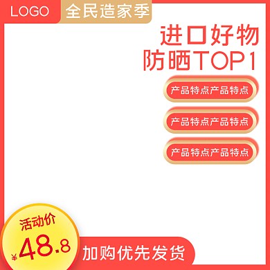 淘宝造物节主图美妆防晒直通车图爆款推荐