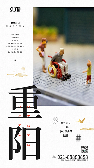 重阳节关爱老人简约手机海报