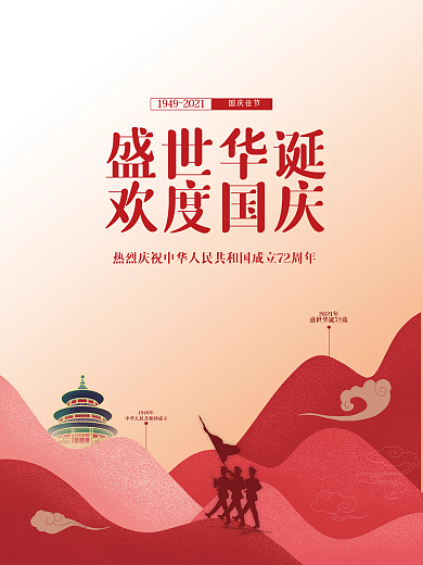 简约党建风十一国庆节建党建军背景海报