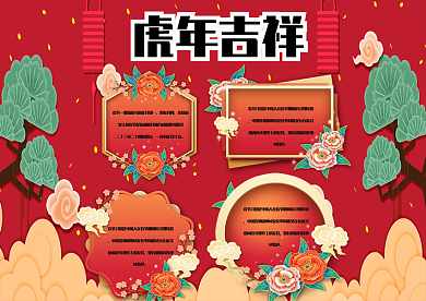新年快乐中国风手抄报