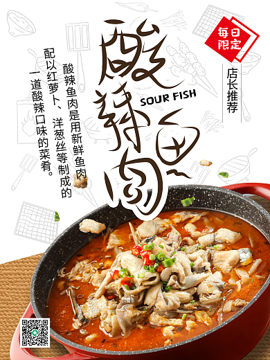 酸辣鱼肉美食海报