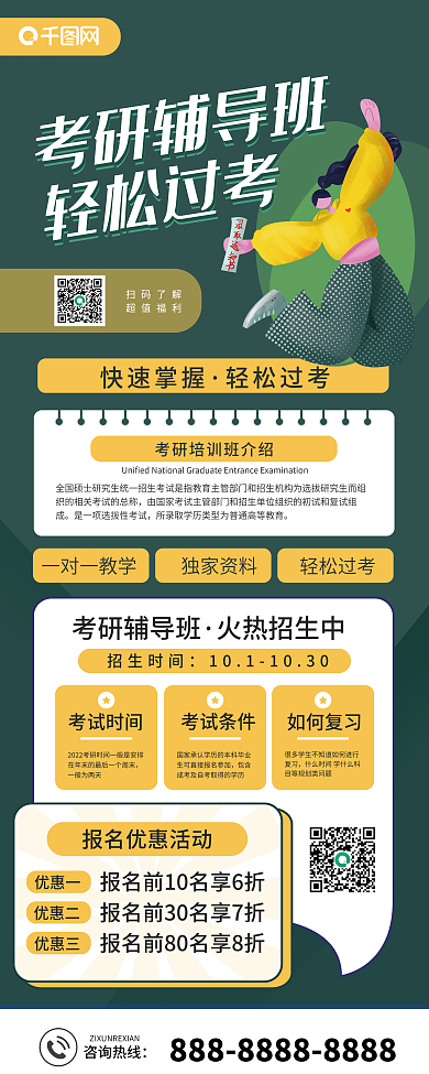 创意简约考研辅导班招生宣传易拉宝