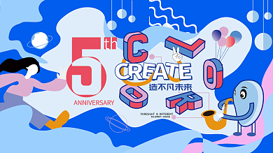 创意潮流插画风地产企业周年庆展板海报