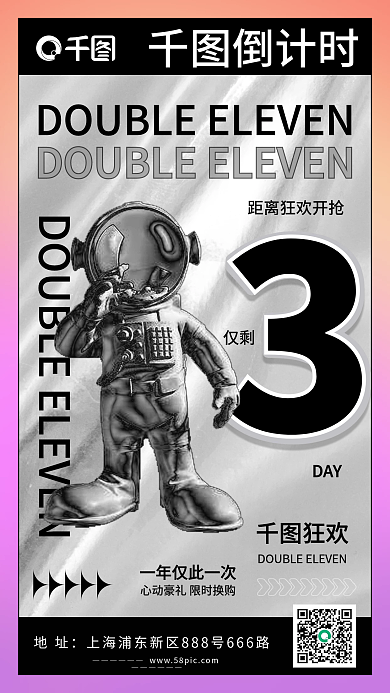 倒计时促销活动手机海报