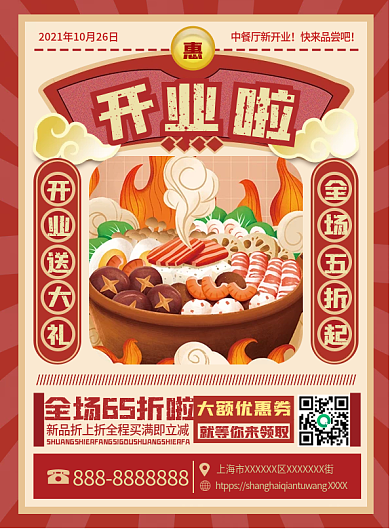 中餐厅开业促销dm单页