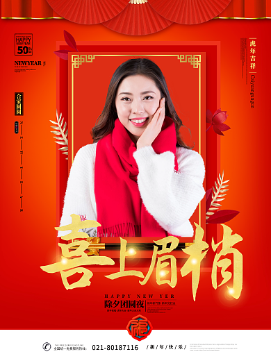 新年人物祝福语海报