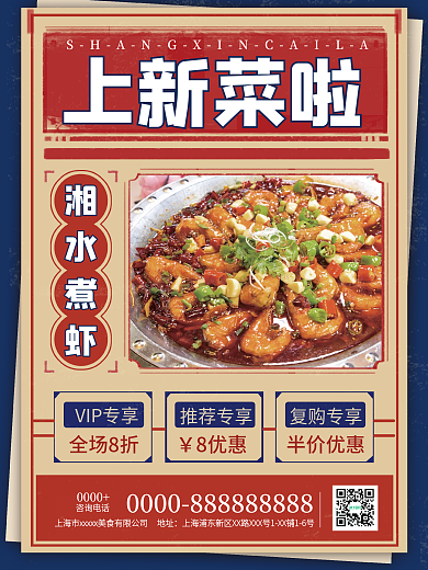 复古报纸风餐饮新菜品上新活动宣传海报