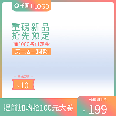 电商主图美妆母婴个护电器护肤品直通车主图