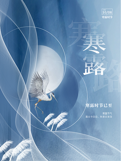 创意简约中国风寒露节气传统节日海报