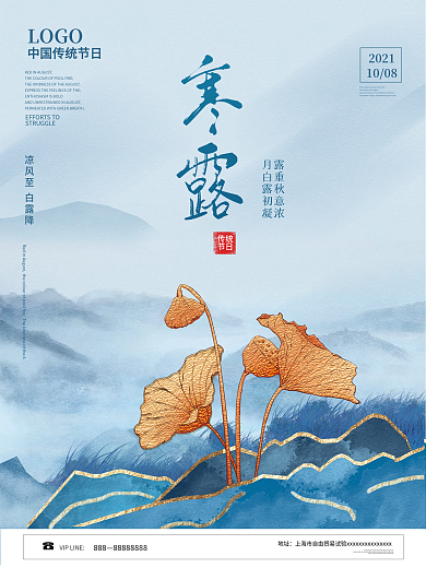 简约中国风二十四节气寒露节日海报