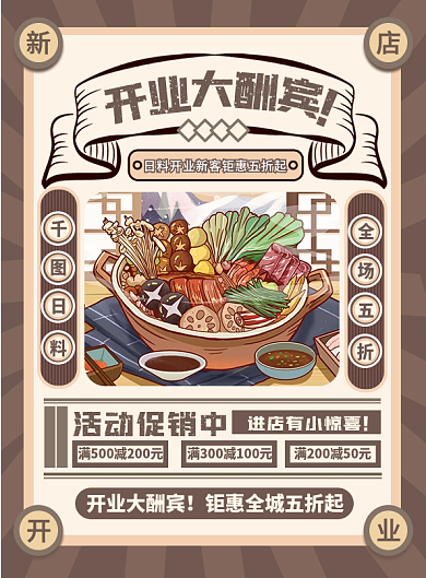 日料店开业促销dm单页