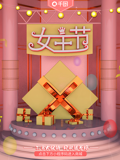 原创C4D场景女生节促销海报