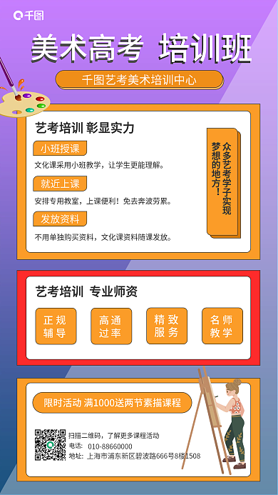 艺考培训手机海报美术高考培训班