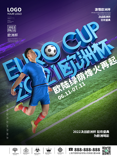 简约创意倾斜结构欧洲杯宣传海报