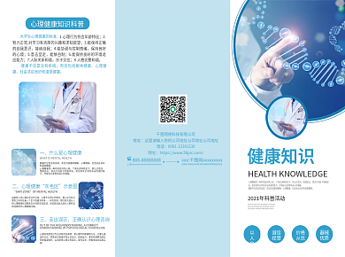 简约大气医院健康知识科普蓝色三折页