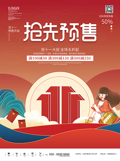 双十一趋势国潮风潮流时尚预售促销海报