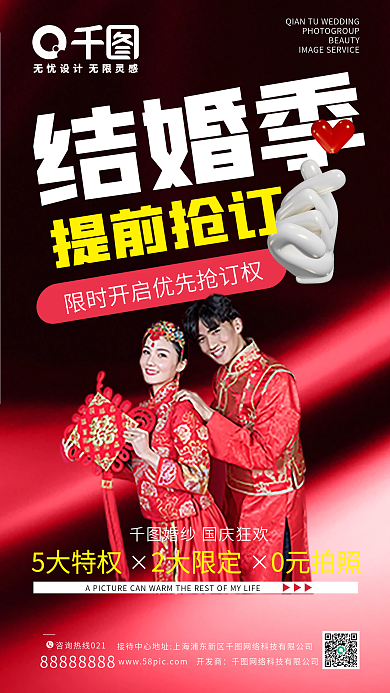 婚纱摄影结婚季系列手机海报