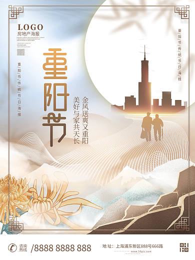 中国风房地产九九重阳节节日海报