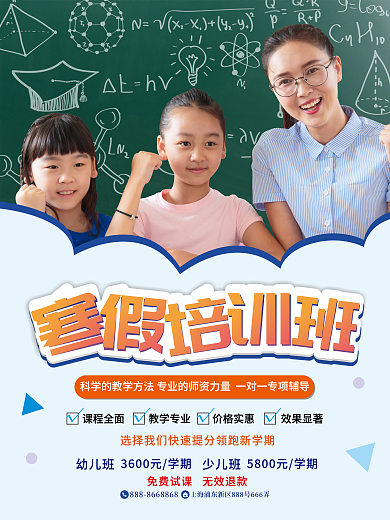 卡通简约风寒假培训班招生报名广告