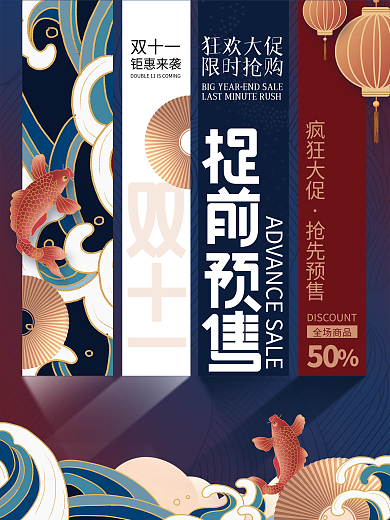 简约创意双十一国潮风潮流预售预告促销海报