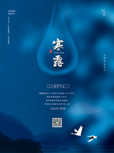 中国风传统节气寒露水珠海报