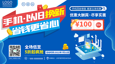 蓝色线下数码家电电视屏宣传海报