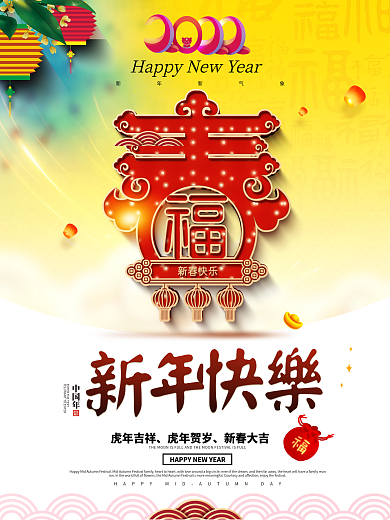 春字新年春节海报