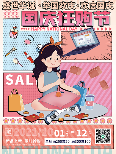 简约国庆节快乐狂购节促销宣传海报