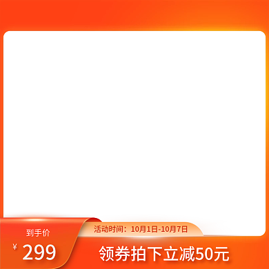 电商天猫国庆双十一活动主图美妆促销直通车