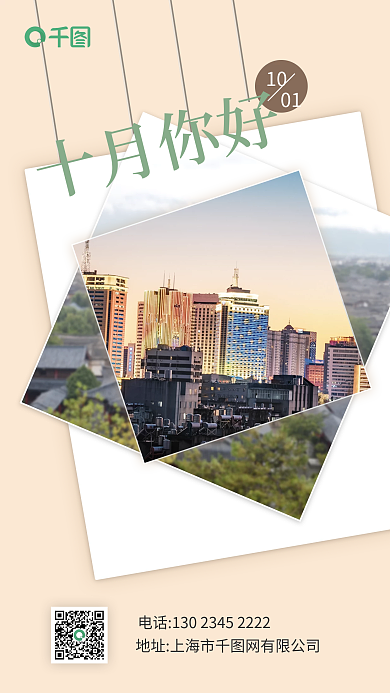 日签海报你好风景励志