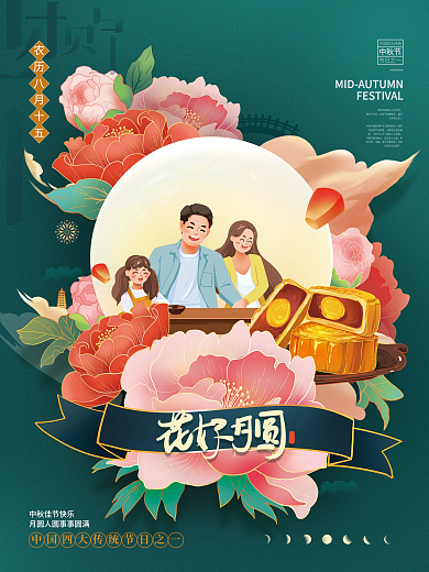 手绘中秋节习俗海报