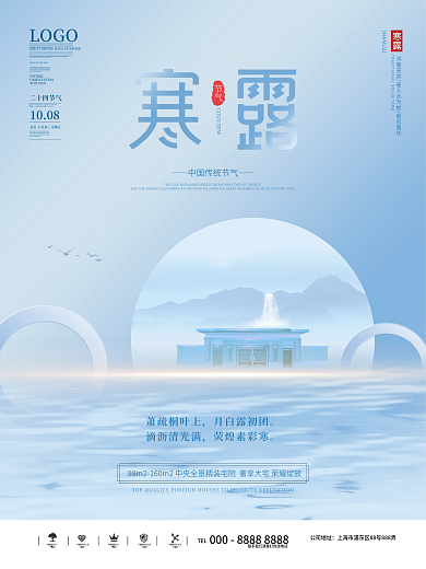 简约房地产寒露节日海报