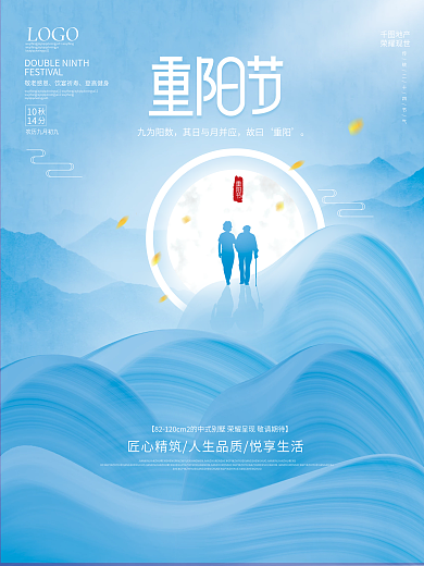 简约房地产九九重阳节登山菊花节日海报