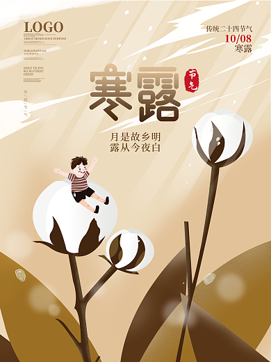 简约原创插画手绘寒露节气海报