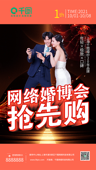 婚纱摄影网络婚博会活动系列海报