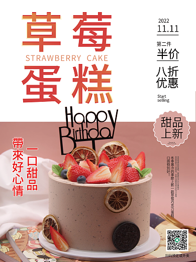 双11粉色草莓巧克力蛋糕销售海报