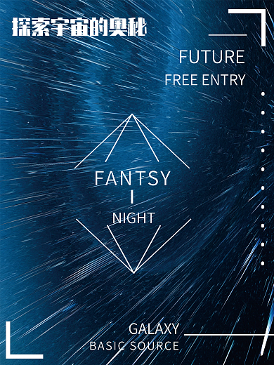 3D 星空 创意 酷炫 海报