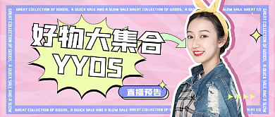 粉色浪漫小清新直播预告公众号封面手机海报