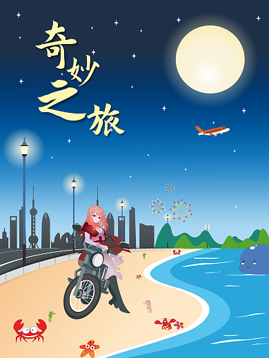 旅行海报 夜晚风景