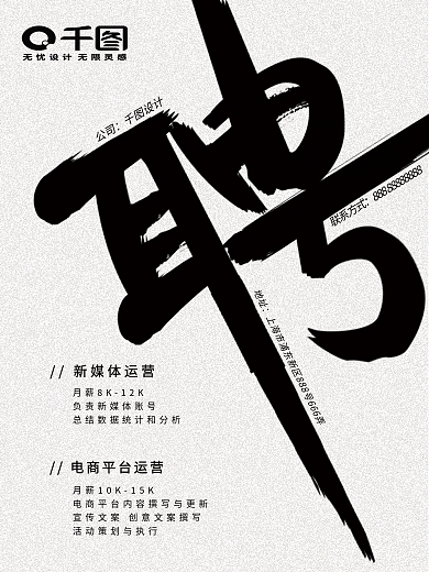 简约商务招聘海报