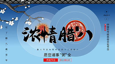 2021腊八节中国传统节气活动背景